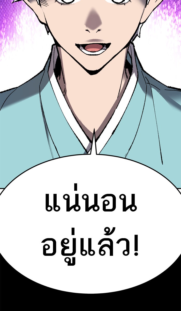 ยอดคนเลเวลทะลุ - หน้า 97