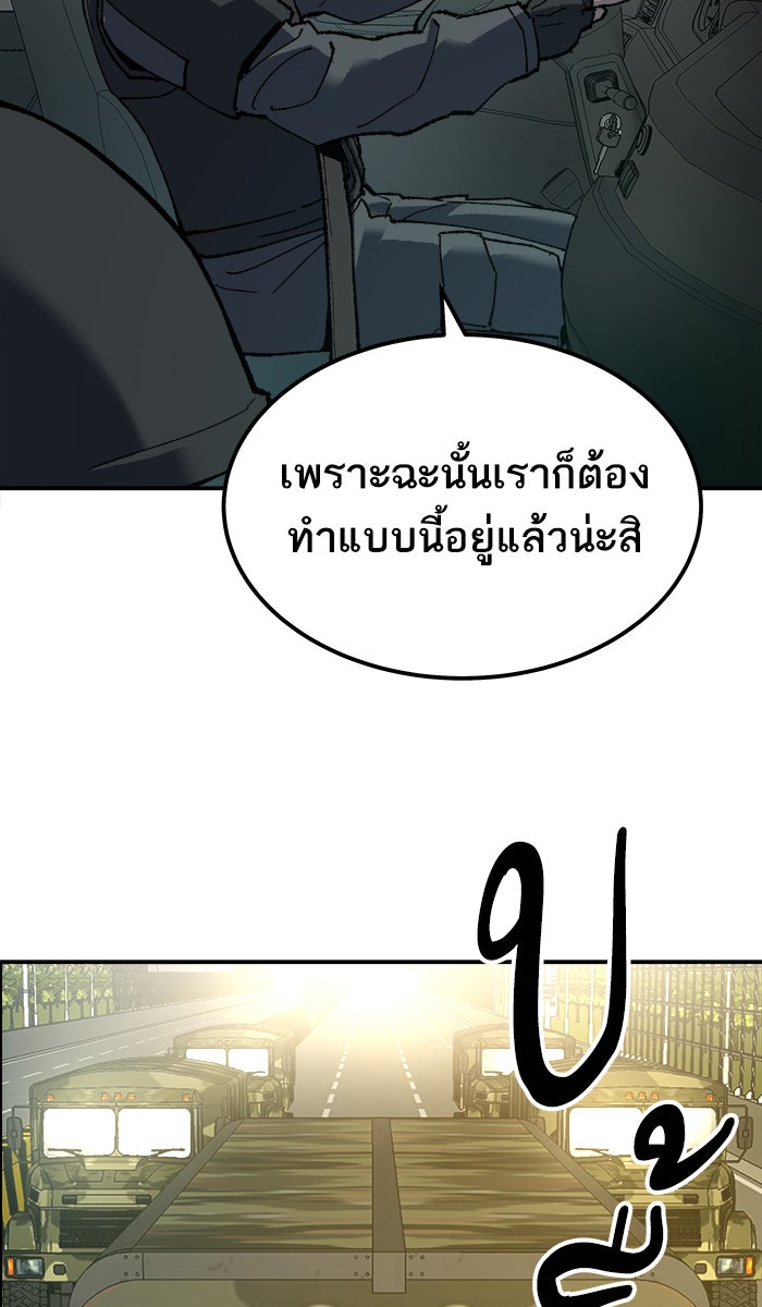 ยอดคนเลเวลทะลุ - หน้า 45