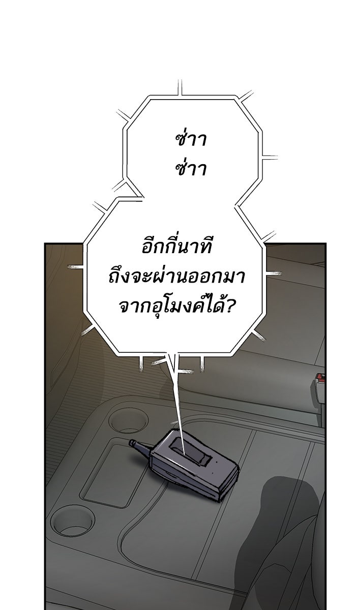 ยอดคนเลเวลทะลุ - หน้า 91