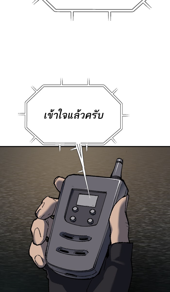 ยอดคนเลเวลทะลุ - หน้า 98
