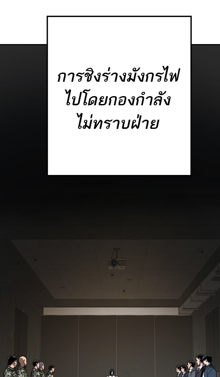 ยอดคนเลเวลทะลุ - หน้า 33