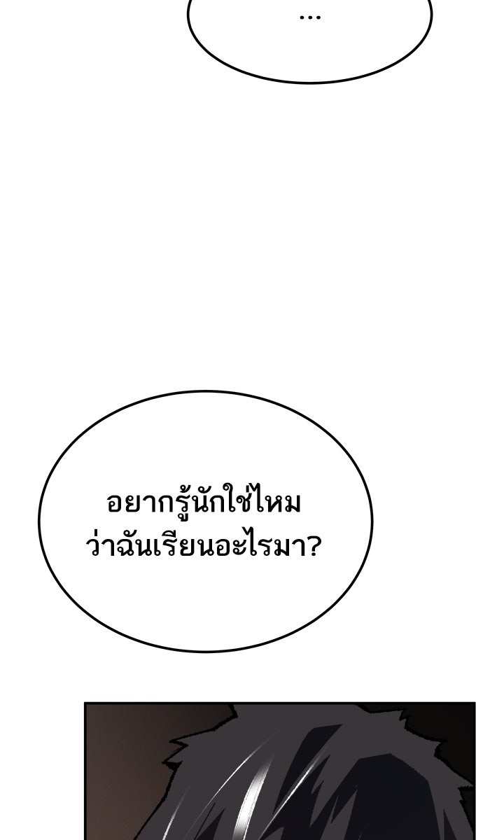 ยอดคนเลเวลทะลุ - หน้า 39