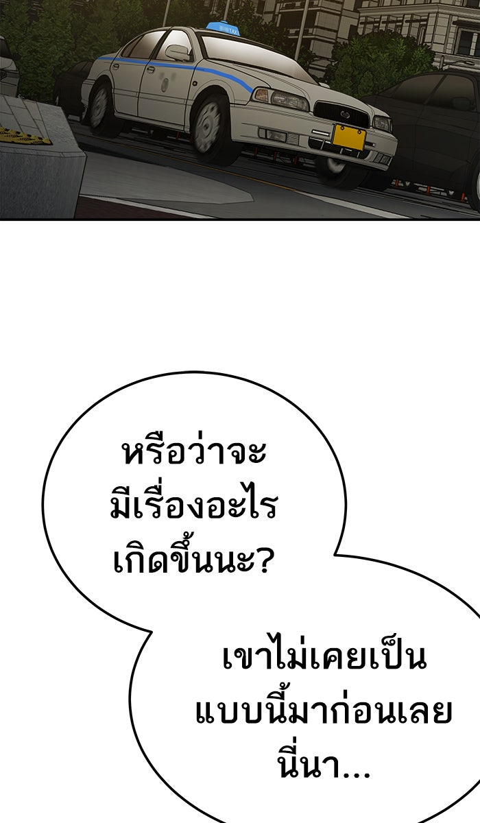 ยอดคนเลเวลทะลุ - หน้า 136