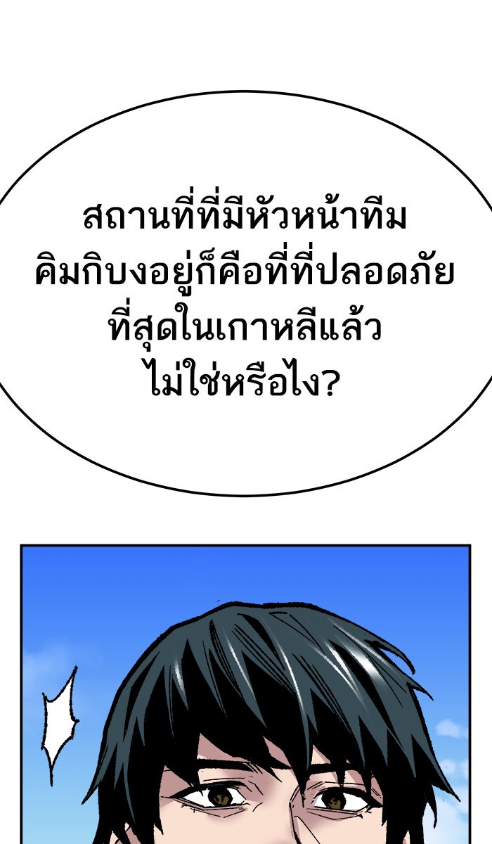 ยอดคนเลเวลทะลุ - หน้า 78