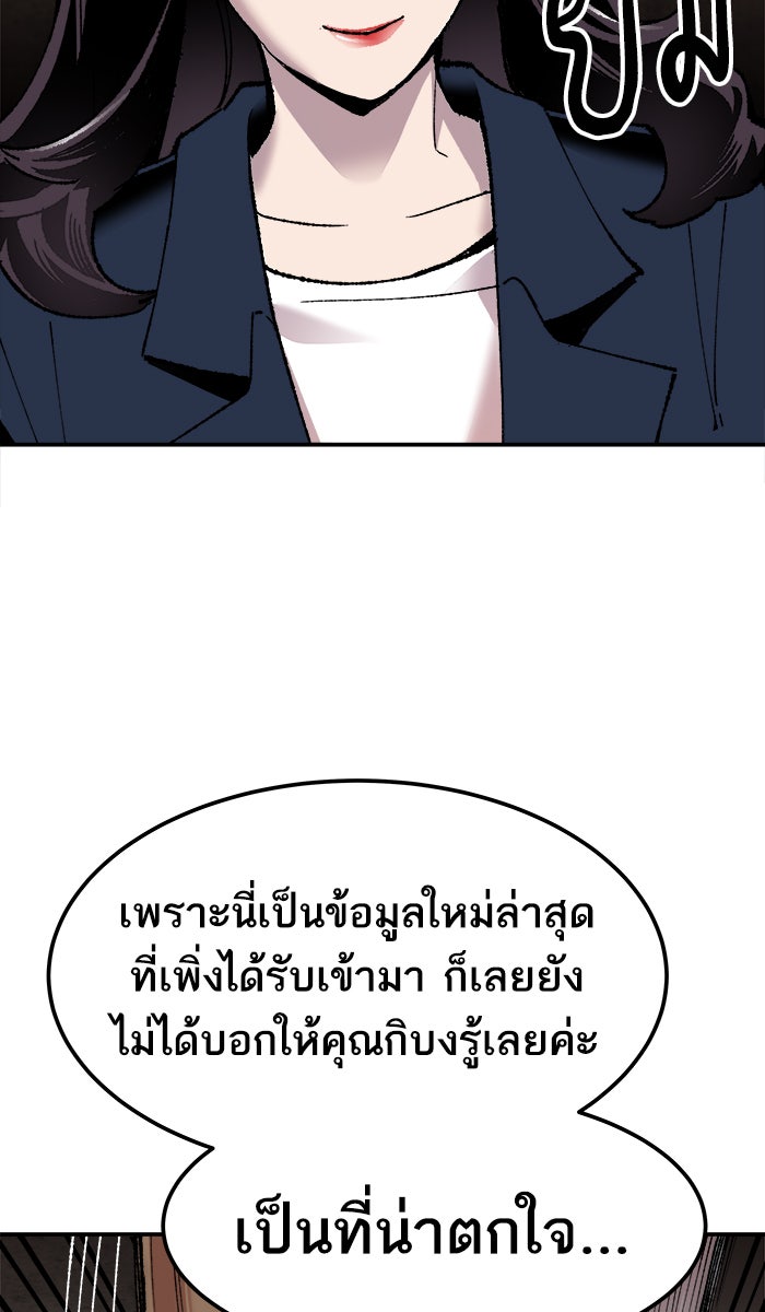 ยอดคนเลเวลทะลุ - หน้า 33