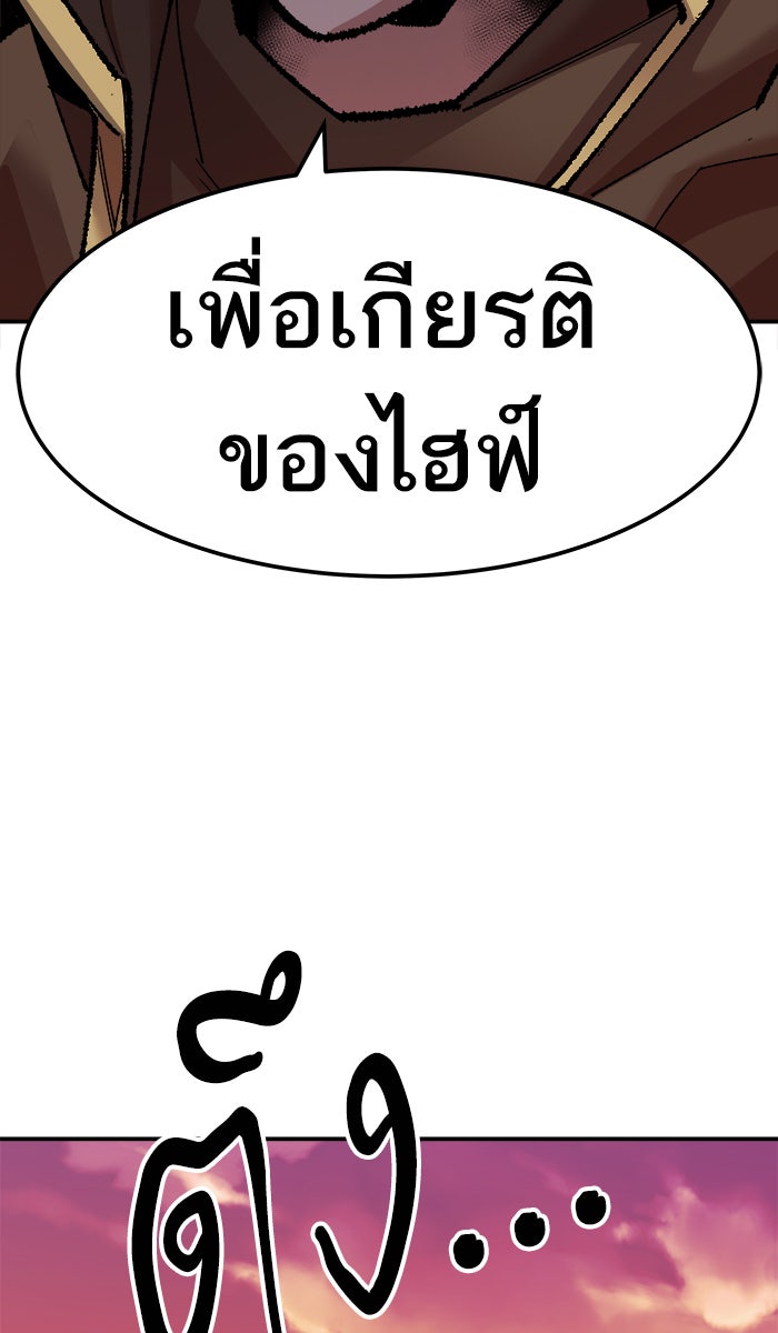 ยอดคนเลเวลทะลุ - หน้า 80