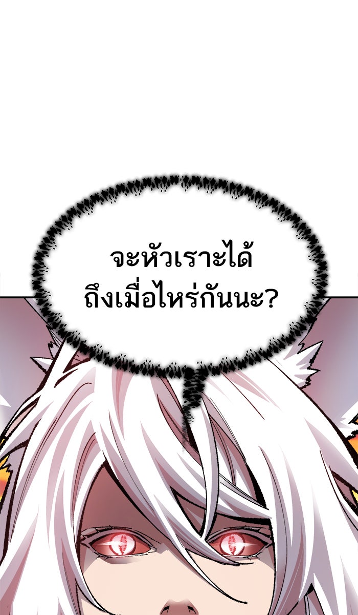 ยอดคนเลเวลทะลุ - หน้า 39