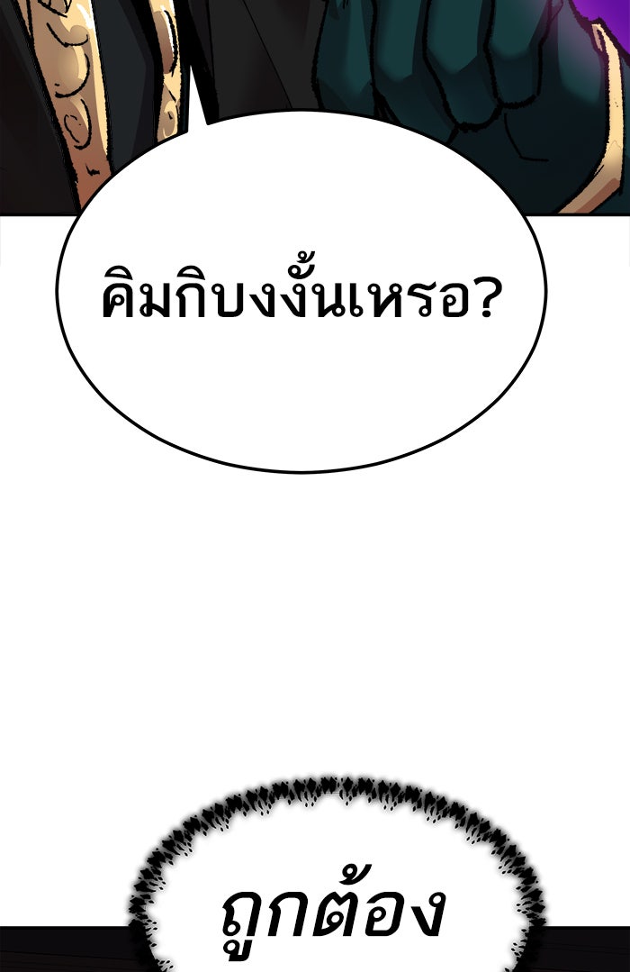 ยอดคนเลเวลทะลุ - หน้า 95