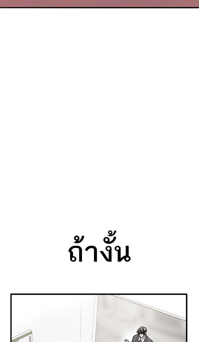ยอดคนเลเวลทะลุ - หน้า 183