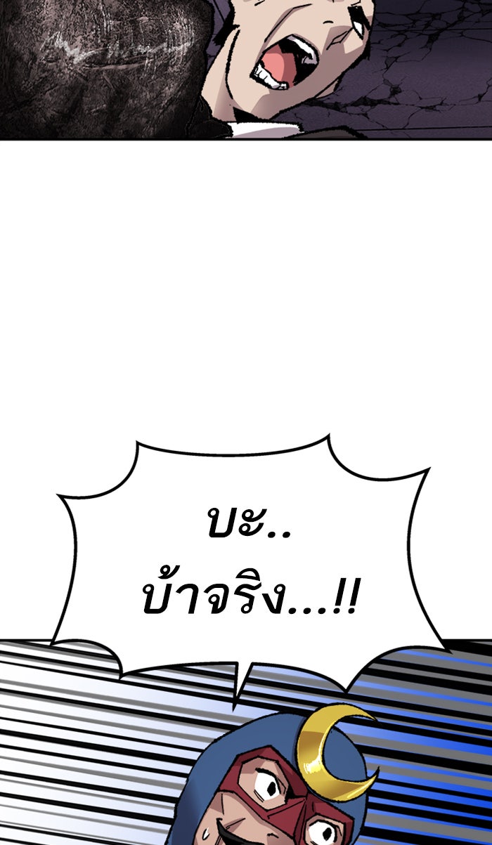ยอดคนเลเวลทะลุ - หน้า 122