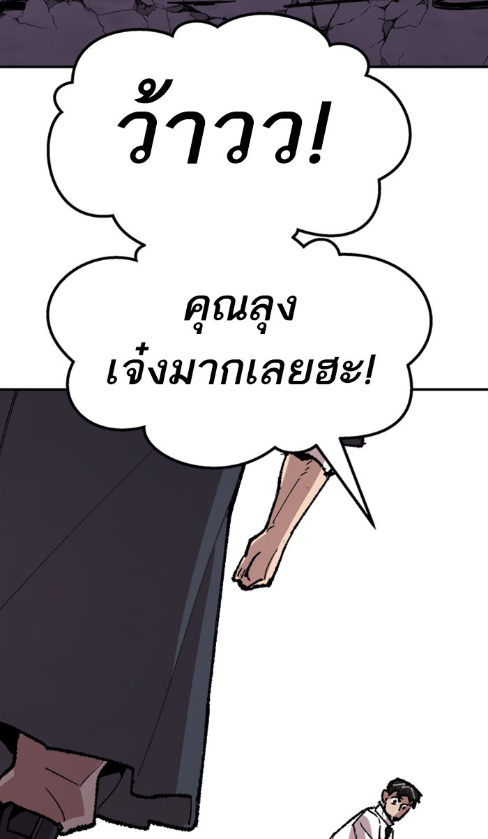 ยอดคนเลเวลทะลุ - หน้า 192