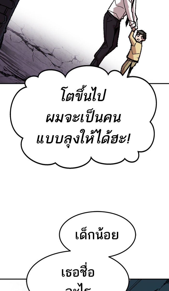 ยอดคนเลเวลทะลุ - หน้า 193