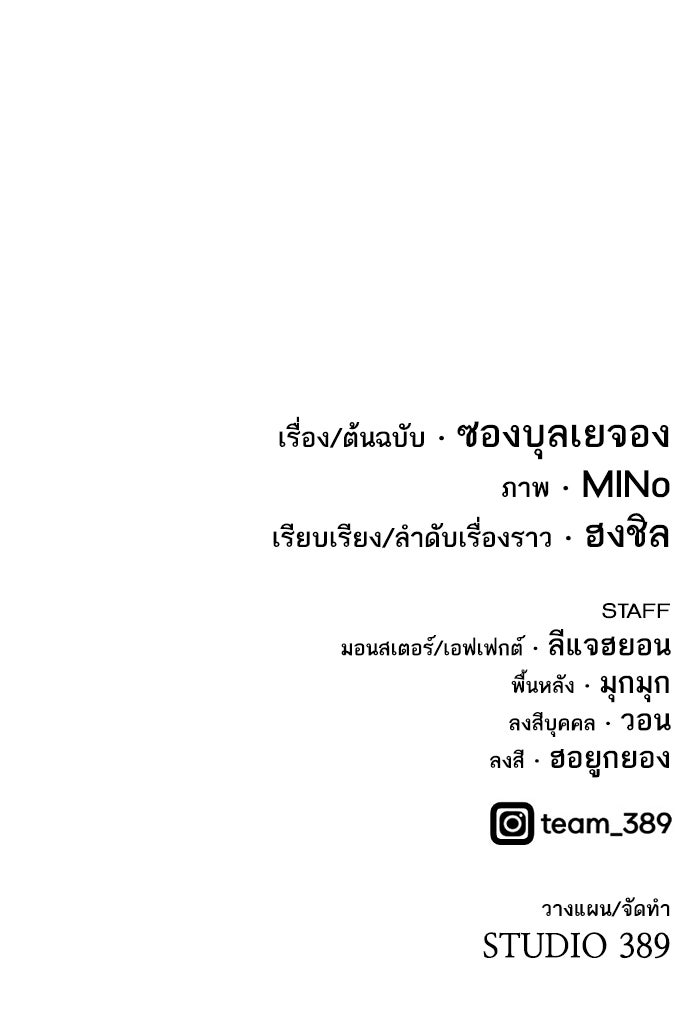 ยอดคนเลเวลทะลุ - หน้า 211