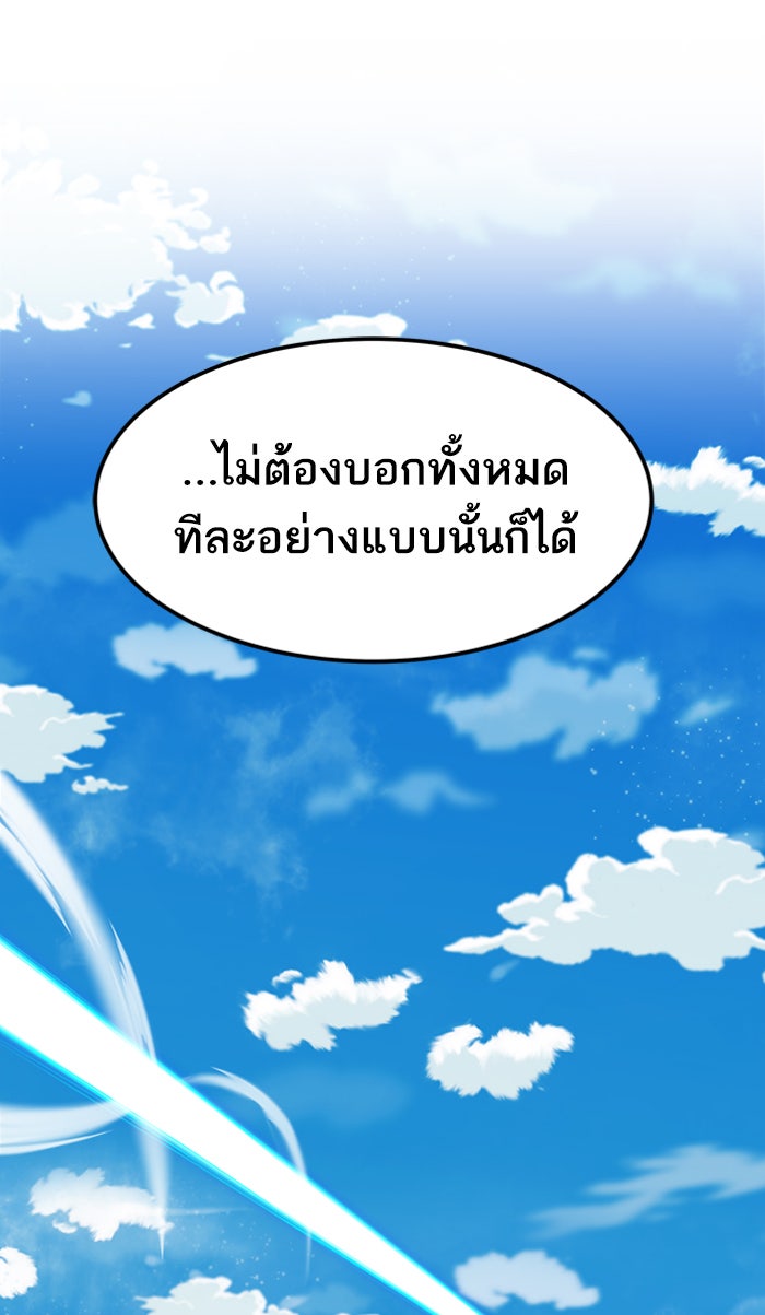 ยอดคนเลเวลทะลุ - หน้า 38