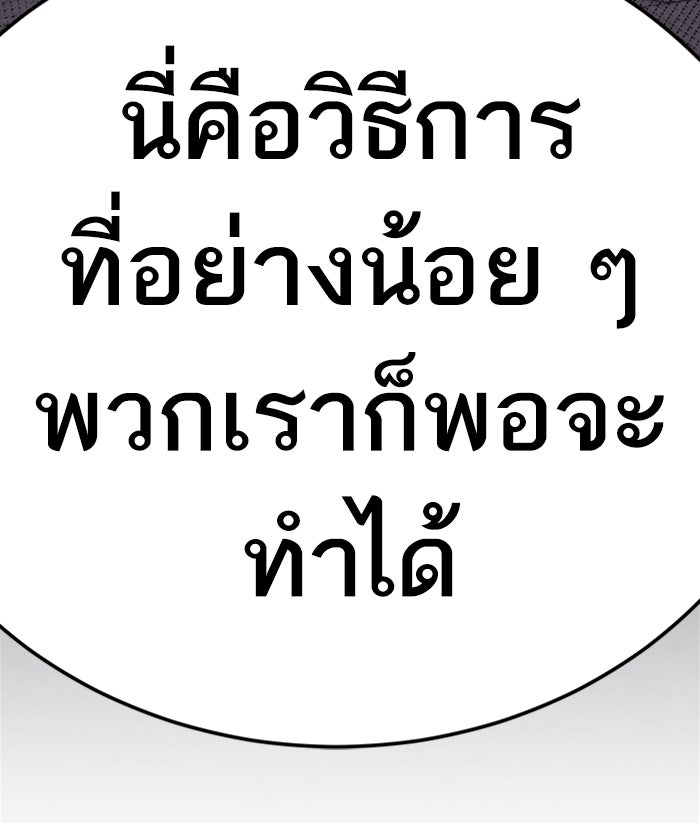 ยอดคนเลเวลทะลุ - หน้า 207