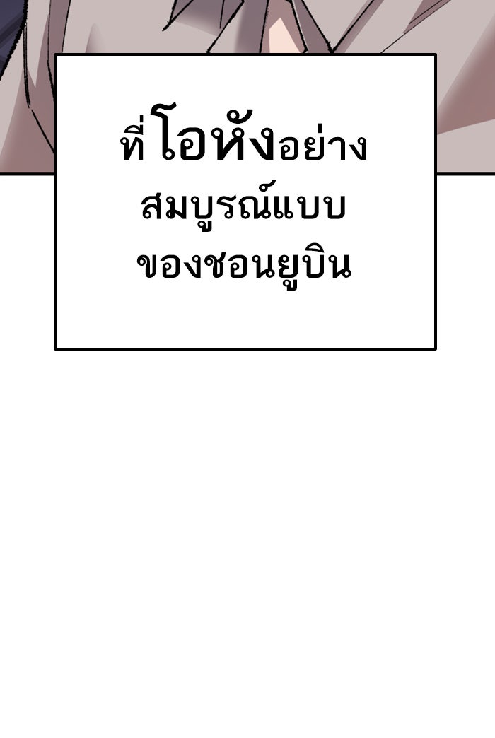 ยอดคนเลเวลทะลุ - หน้า 88