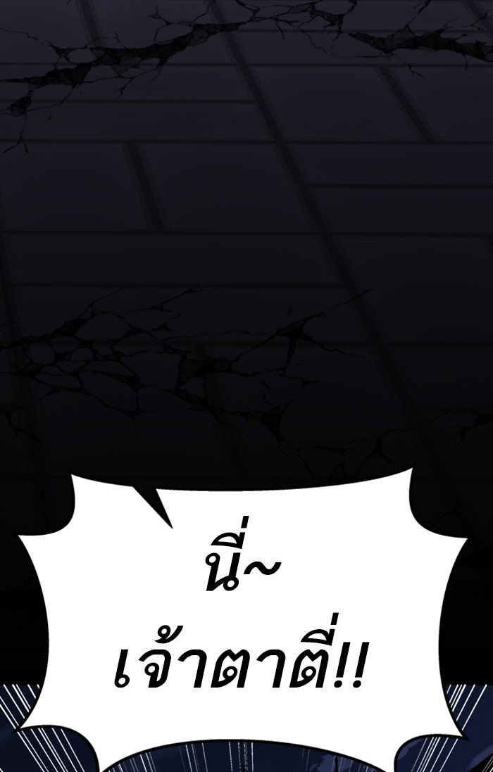 ยอดคนเลเวลทะลุ - หน้า 97