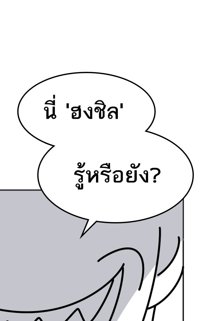ยอดคนเลเวลทะลุ - หน้า 80