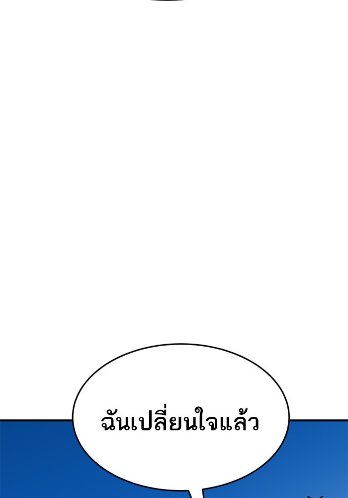ยอดคนเลเวลทะลุ - หน้า 245