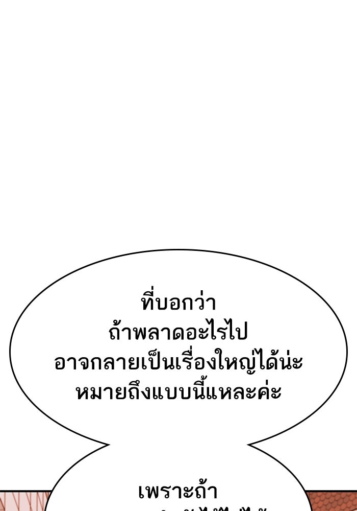 ยอดคนเลเวลทะลุ - หน้า 355