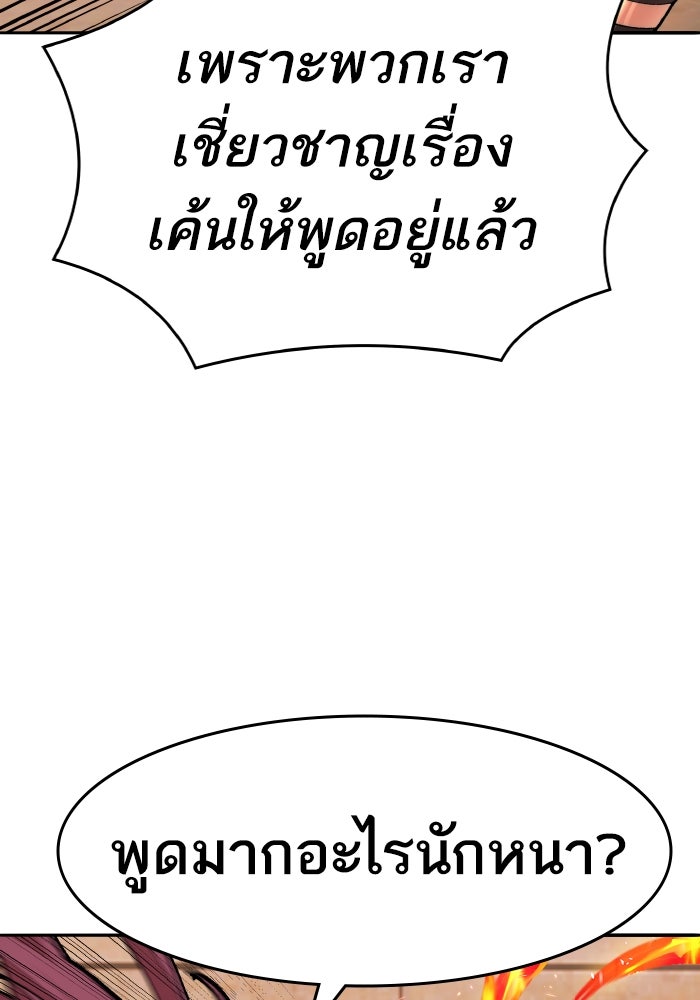 ยอดคนเลเวลทะลุ - หน้า 69