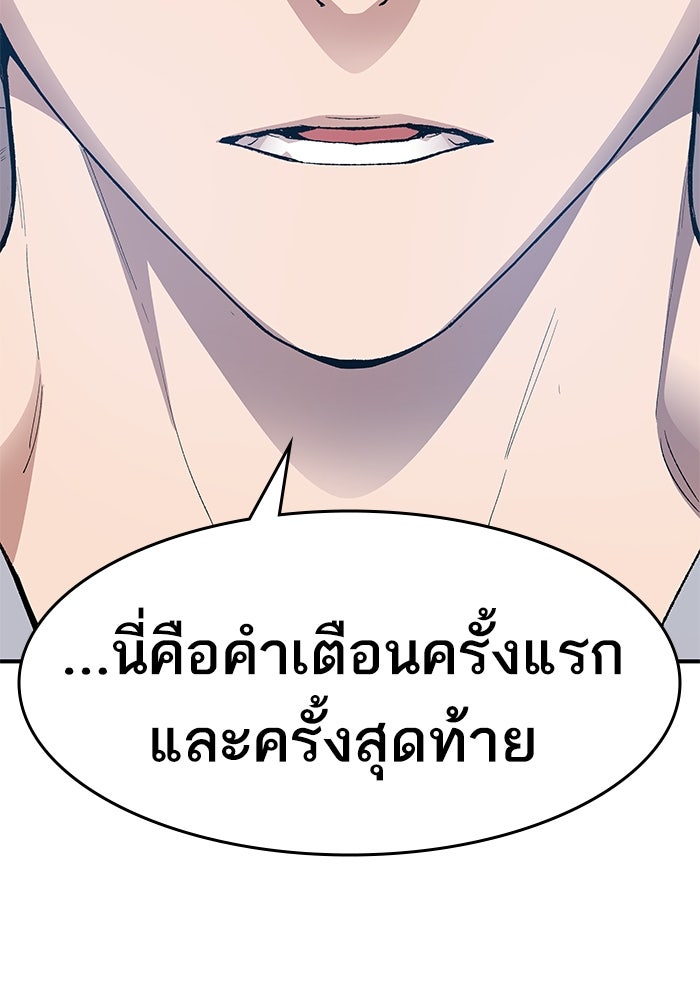 ยอดคนเลเวลทะลุ - หน้า 2