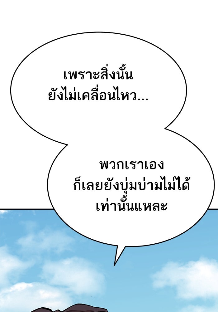 ยอดคนเลเวลทะลุ - หน้า 175