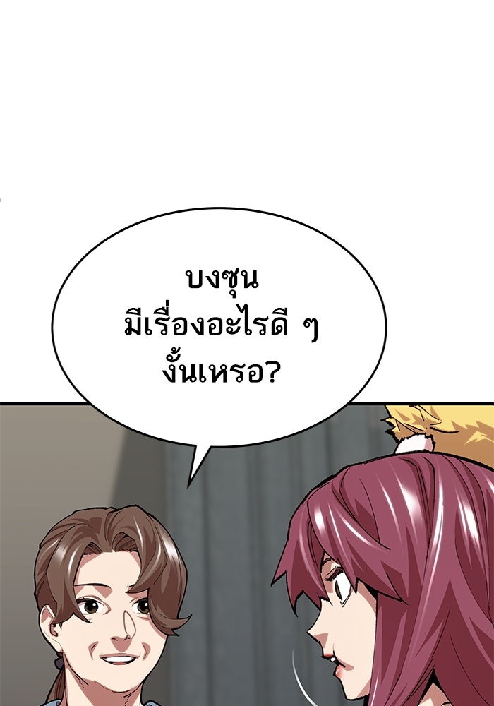 ยอดคนเลเวลทะลุ - หน้า 6