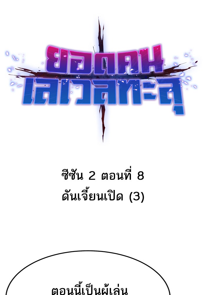 ยอดคนเลเวลทะลุ - หน้า 1