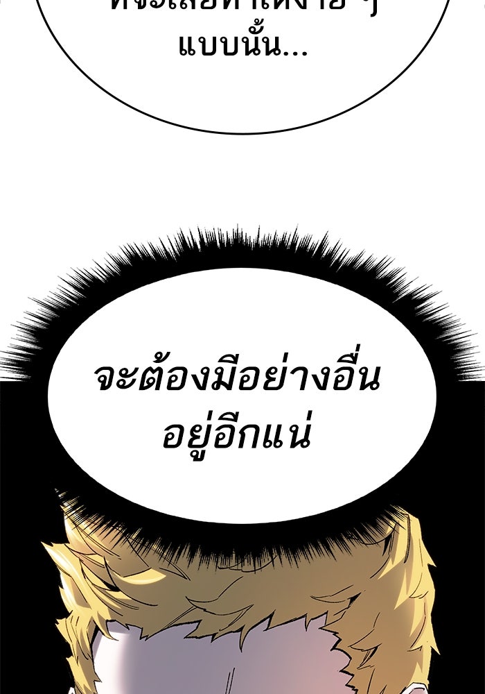 ยอดคนเลเวลทะลุ - หน้า 124
