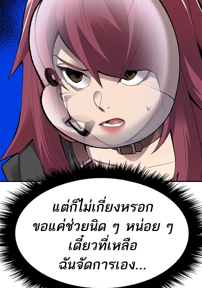 ยอดคนเลเวลทะลุ - หน้า 9