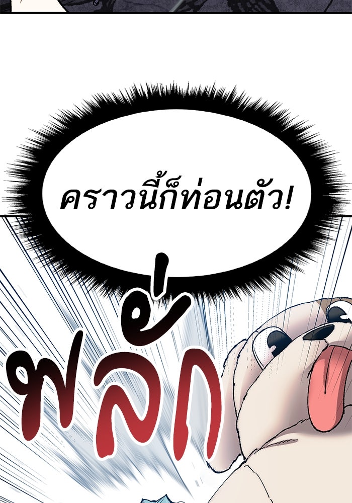 ยอดคนเลเวลทะลุ - หน้า 96