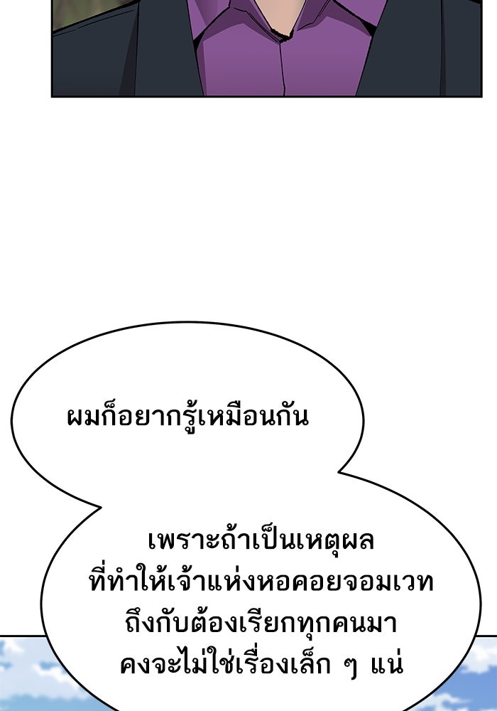 ยอดคนเลเวลทะลุ - หน้า 97