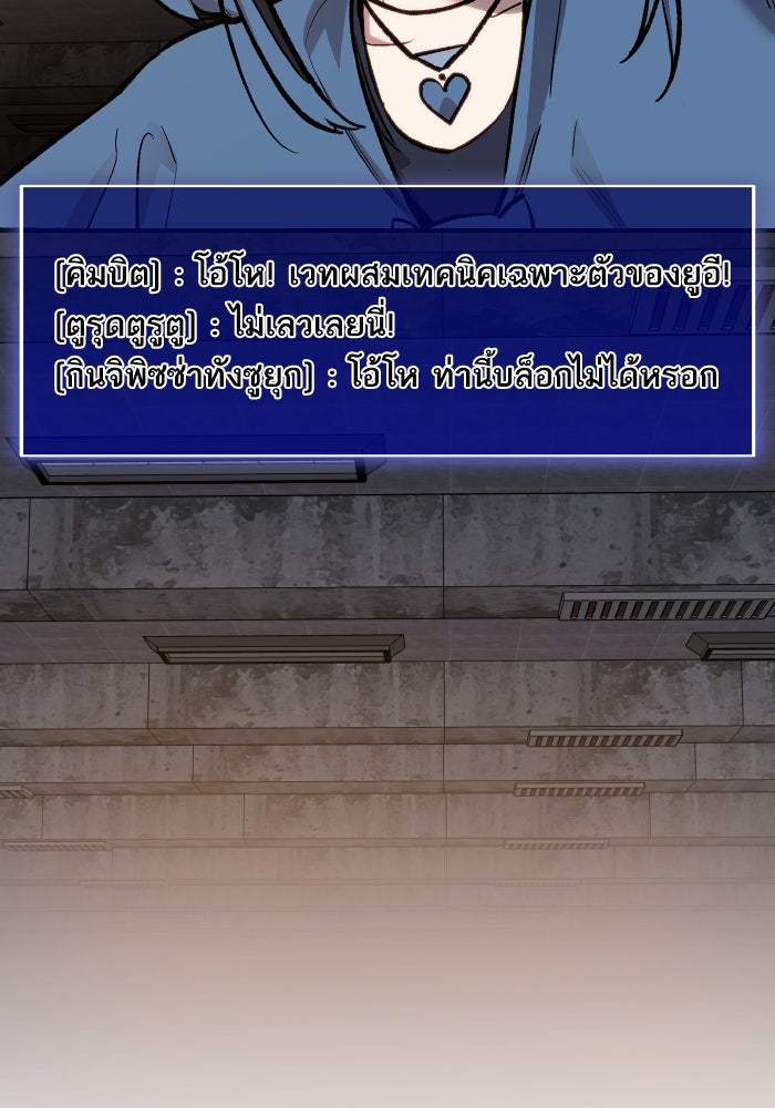ยอดคนเลเวลทะลุ - หน้า 97
