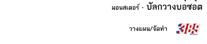 ยอดคนเลเวลทะลุ - หน้า 201