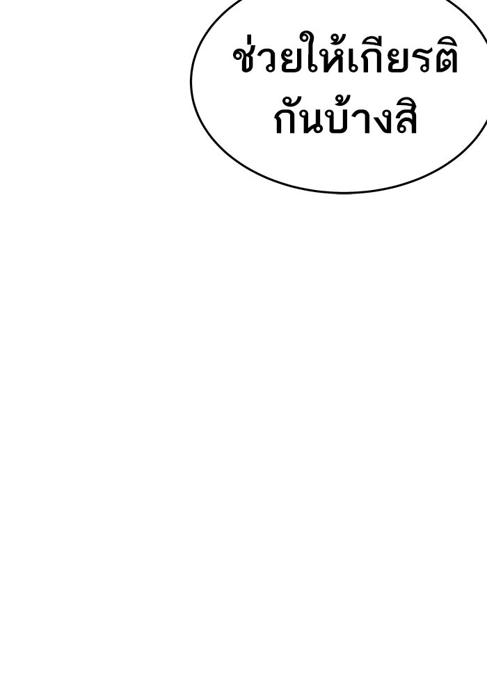 ยอดคนเลเวลทะลุ - หน้า 101