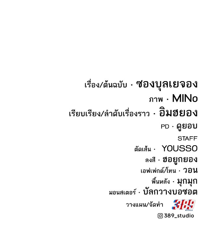 ยอดคนเลเวลทะลุ - หน้า 233