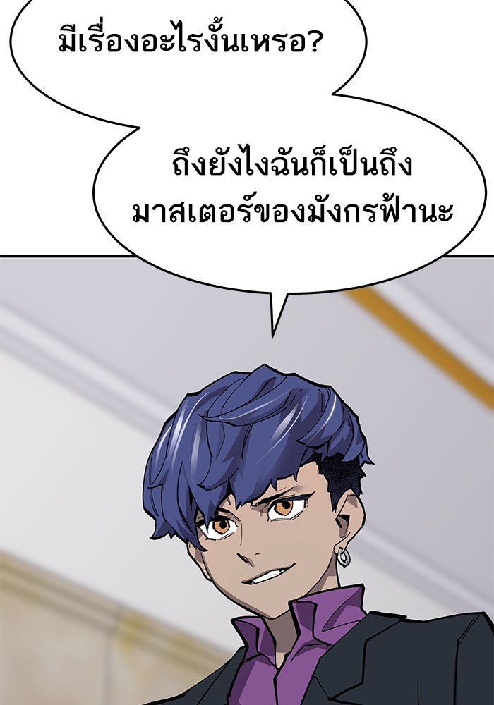 ยอดคนเลเวลทะลุ - หน้า 99