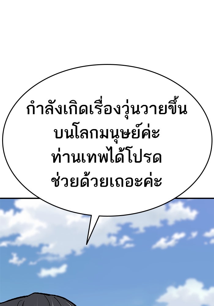 ยอดคนเลเวลทะลุ - หน้า 157
