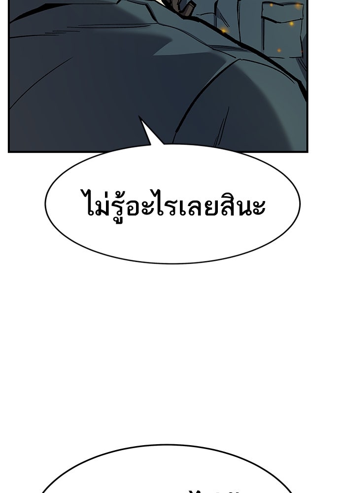 ยอดคนเลเวลทะลุ - หน้า 24