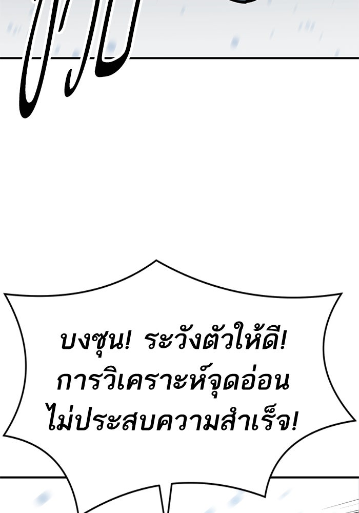 ยอดคนเลเวลทะลุ - หน้า 92