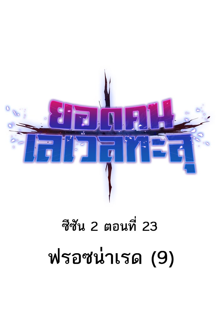 ยอดคนเลเวลทะลุ - หน้า 1