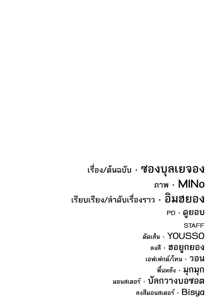 ยอดคนเลเวลทะลุ - หน้า 255