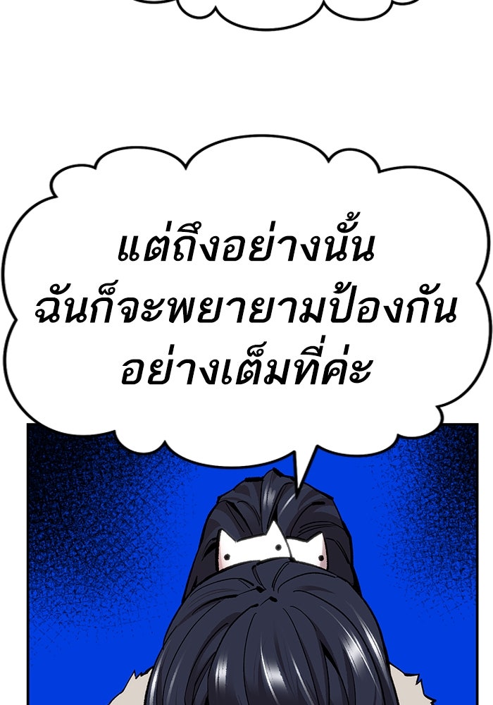 ยอดคนเลเวลทะลุ - หน้า 98
