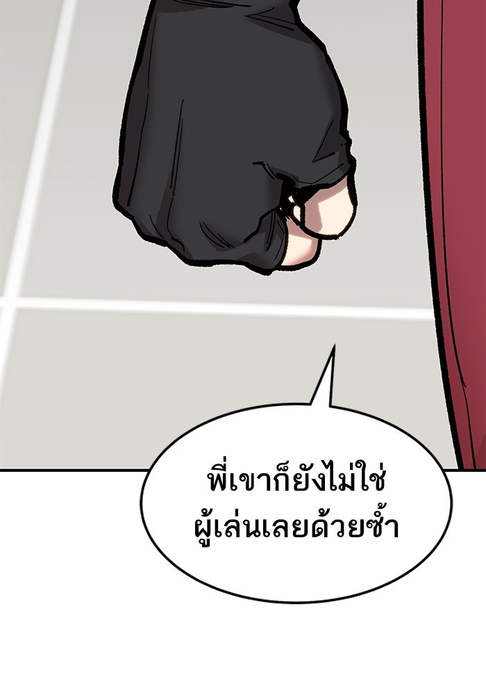 ยอดคนเลเวลทะลุ - หน้า 46