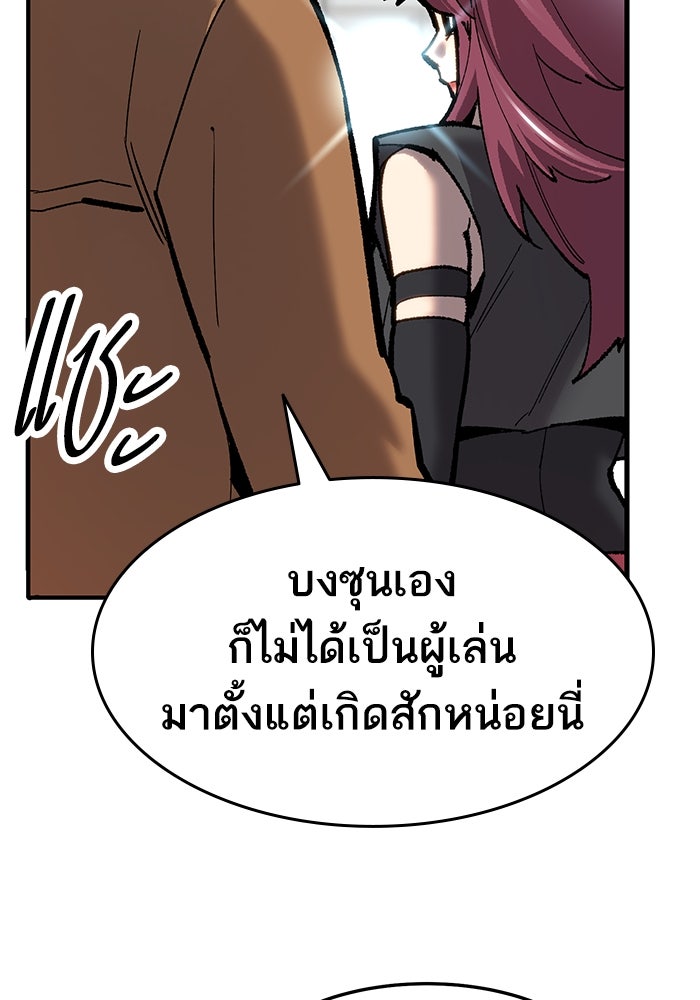 ยอดคนเลเวลทะลุ - หน้า 48