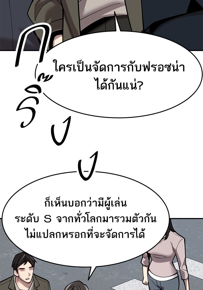 ยอดคนเลเวลทะลุ - หน้า 75