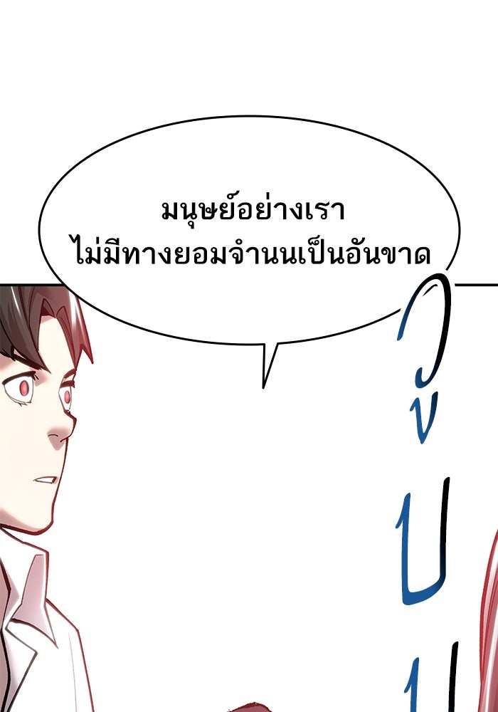 ยอดคนเลเวลทะลุ - หน้า 85