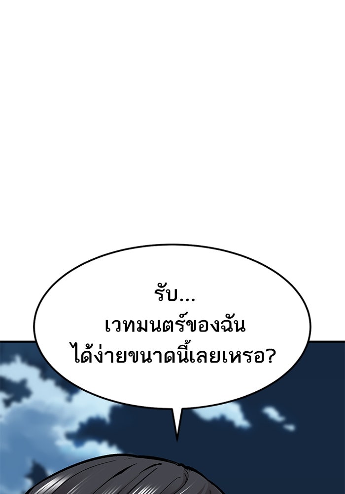 ยอดคนเลเวลทะลุ - หน้า 5