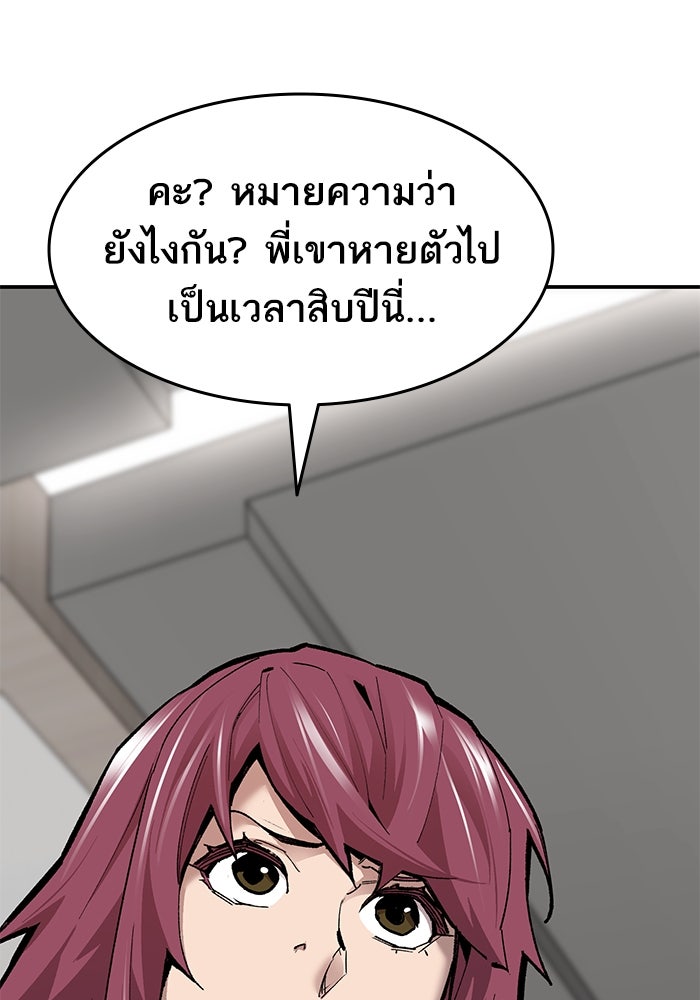 ยอดคนเลเวลทะลุ - หน้า 94